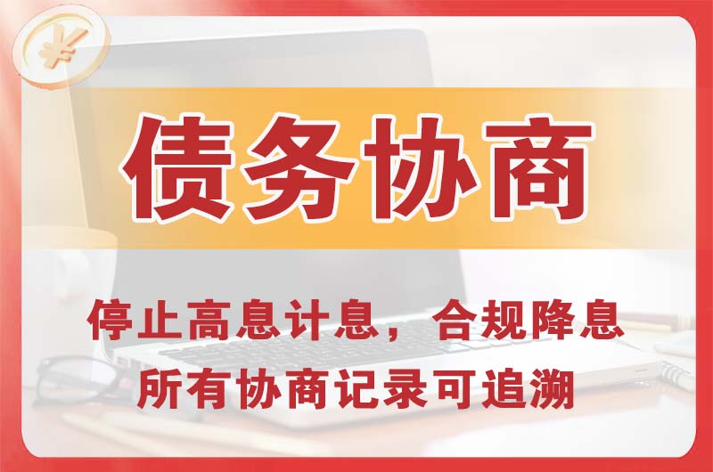 墨竹工卡债务协商